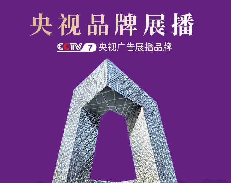 喜訊 | 熱烈慶祝【豪美陶瓷】正式榮登央視CCTV-7頻道火熱展播中，敬請收看！